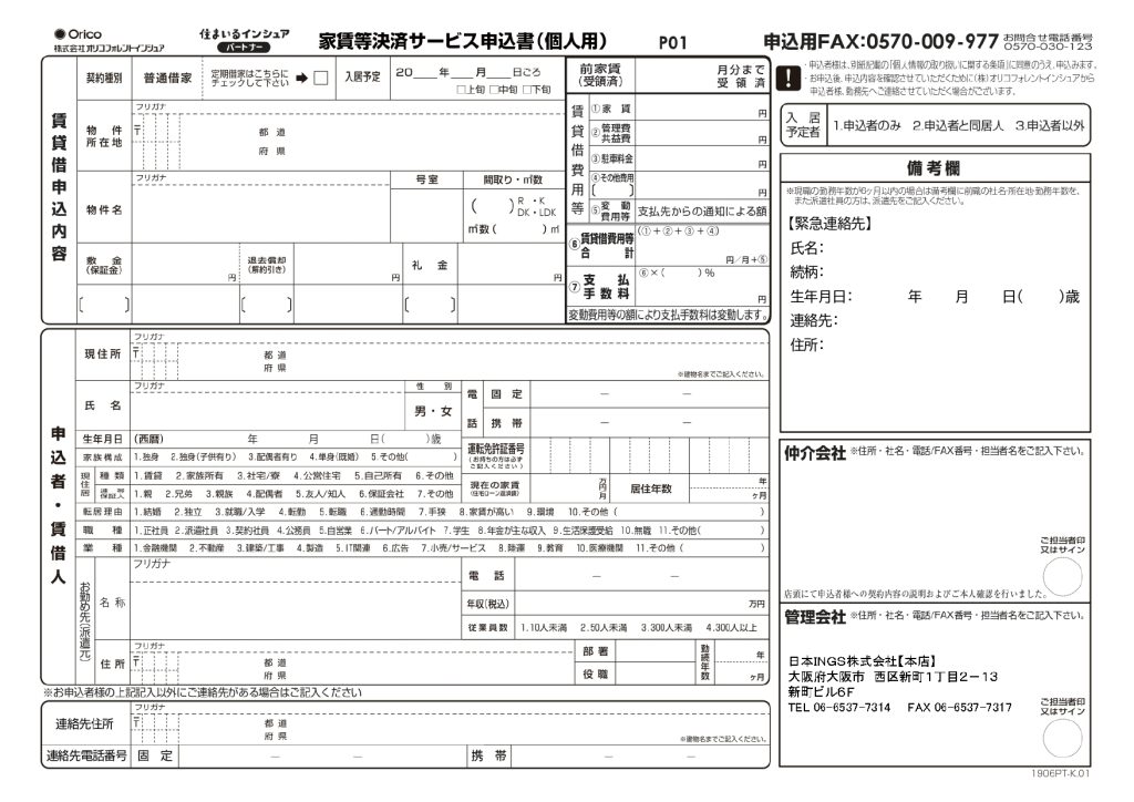 画像に alt 属性が指定されていません。ファイル名: %E3%82%AA%E3%83%AA%E3%82%B3%E5%80%8B%E4%BA%BA%E7%94%B3%E8%BE%BC%E6%9B%B8%E3%80%90%E3%82%AA%E3%83%AA%E3%82%B3%E3%80%91%E7%B7%8A%E6%80%A5%E9%80%A3%E7%B5%A1%E5%85%88%E3%81%82%E3%82%8A_page-0001-1024x724.jpg