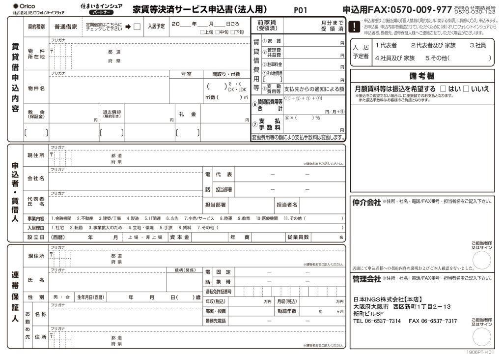 画像に alt 属性が指定されていません。ファイル名: %E6%B3%95%E4%BA%BA%E7%94%B3%E8%BE%BC%E6%9B%B8%E3%80%90%E3%82%AA%E3%83%AA%E3%82%B3%E3%80%91_page-0001-1024x724.jpg